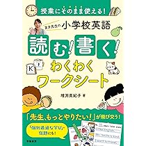 教師1年目から使える！中学校英語授業アイテム＆ゲーム50